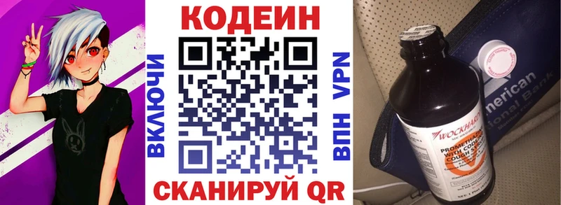 Кодеин Purple Drank  как найти наркотики  Сенгилей 