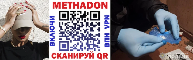 Метадон methadone  где купить наркоту  Сенгилей 